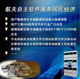 航天信息化 賦能宇航進步，服務國民經濟與社會發展