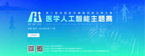 喜報|信息工程學院辛均益老師團隊榮獲第二屆全國數字健康創新應用大賽醫學人工智能主題賽三等獎